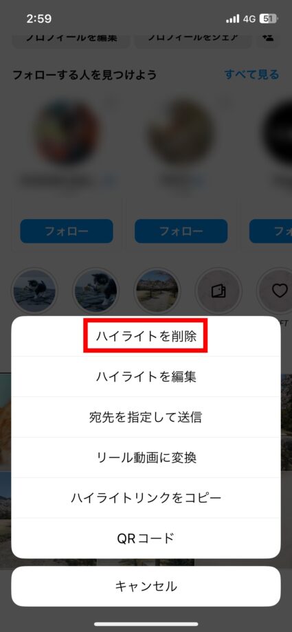 Instagram 特定のハイライト自体を削除する際には、そのハイライトのアイコンを長押しすると画面下にメニュー項目が出てきますので、メニュー１番上の「ハイライトを削除」をタップします。の画像