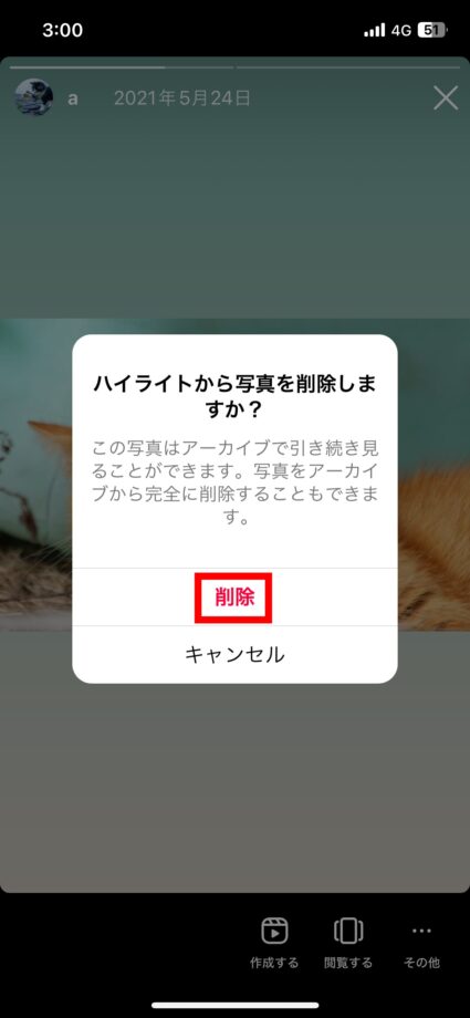 Instagram 再度ポップアップが表示されますので「削除」をタップして完了です。の画像