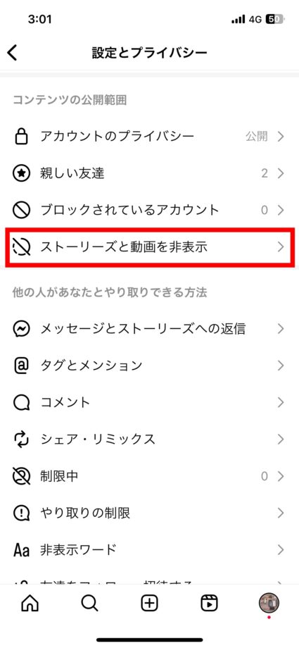 Instagram 次に「ストーリーズと動画を非表示」をタップ。の画像