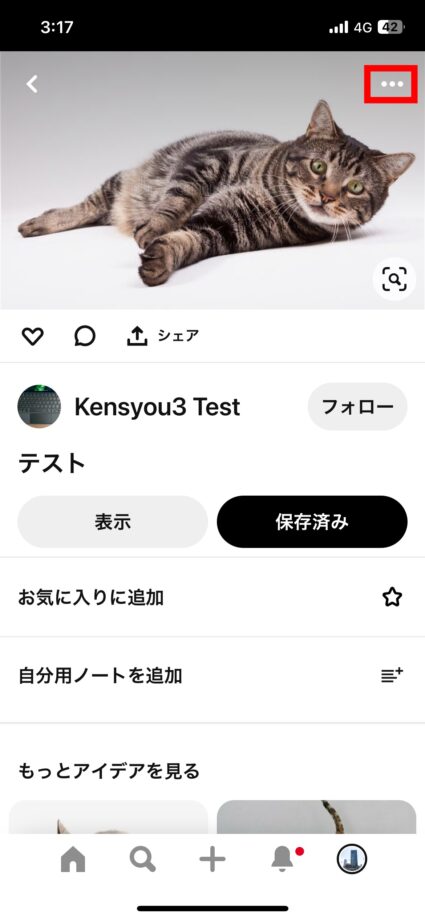 Pinterest 2.「…」をタップしますの画像