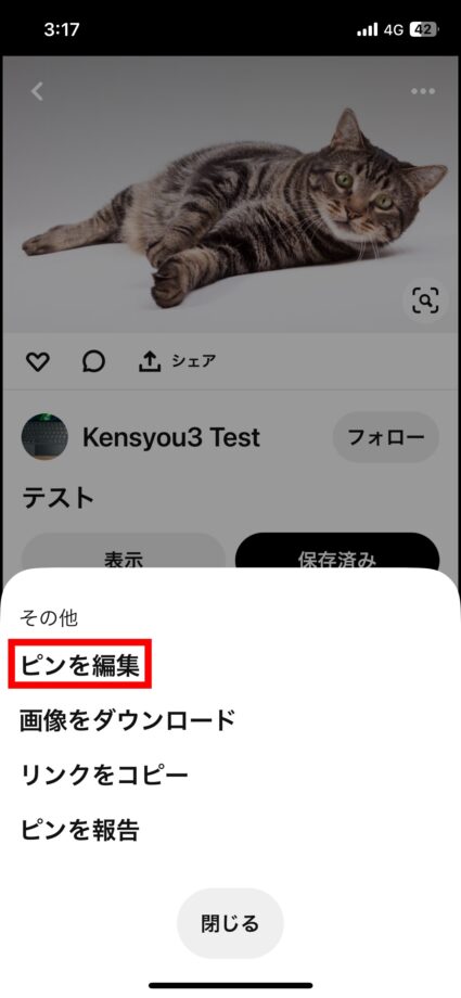 Pinterest 3.「ピンを編集」をタップしますの画像