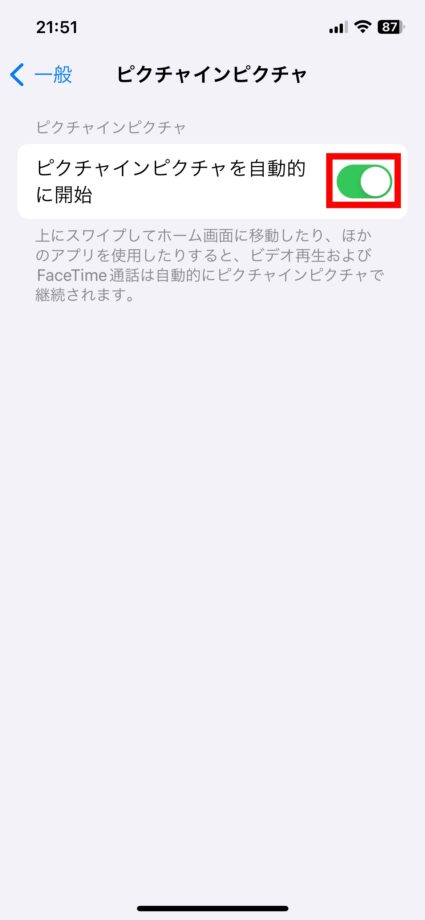 iPhone 3.「ピクチャインピクチャを自動的に開始」の右側のボタンをタップして有効にしますの画像