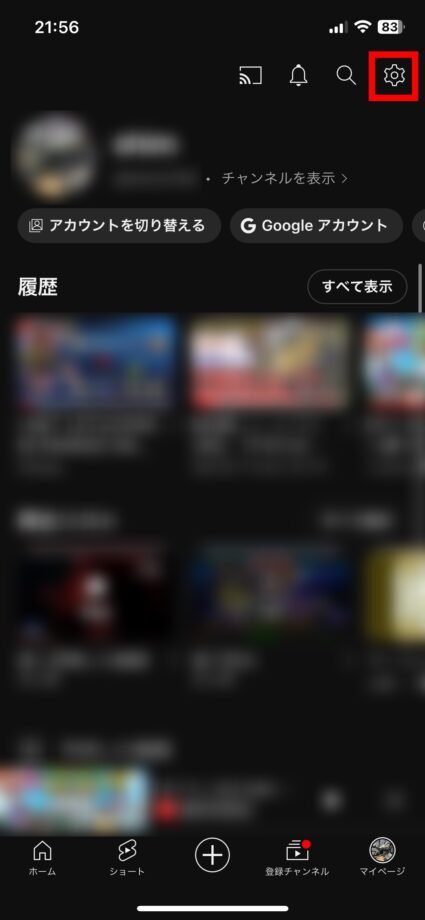YouTube 2.「設定」をタップしますの画像