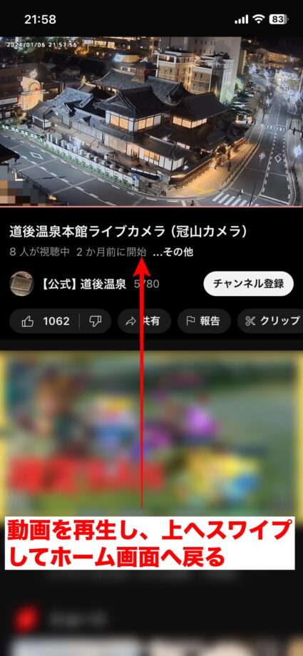 YouTube YouTubeで動画を再生し、スワイプかホームボタンを押してホーム画面に戻ります。の画像