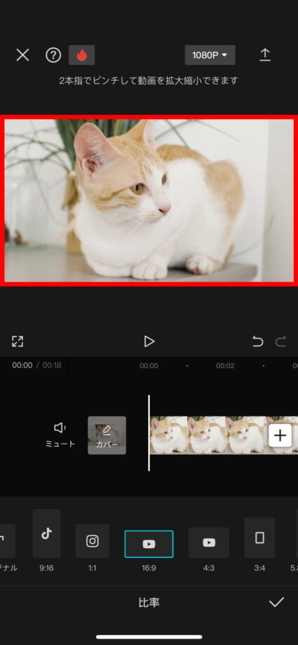 CapCut これで、動画を横向きに変更できました。の画像