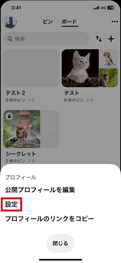 Pinterest 3.「設定」をタップしますの画像