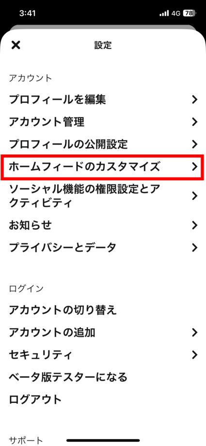 Pinterest 4.「ホームフィードのカスタマイズ」をタップしますの画像