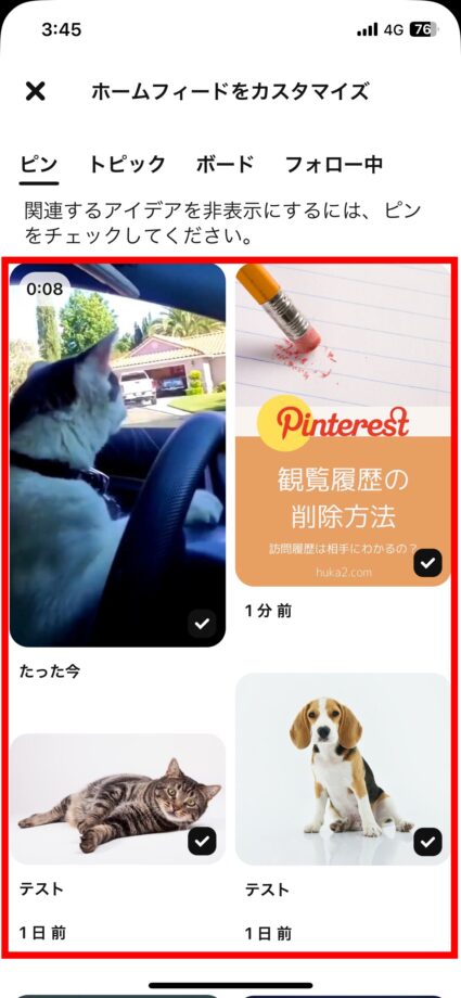 Pinterest 閲覧履歴が表示されました。の画像