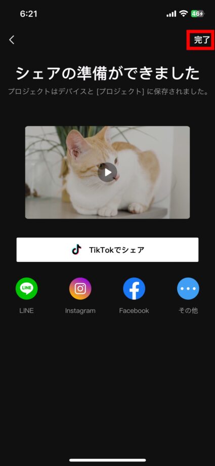 CapCut 右上の「完了」をタップしてホーム画面に戻ります。の画像