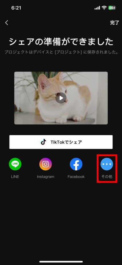 CapCut エクスポートの完了画面で、「…」（その他）のボタンをタップします。 の画像