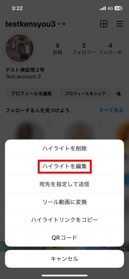 Instagram 3.「ハイライトを編集」をタップしますの画像