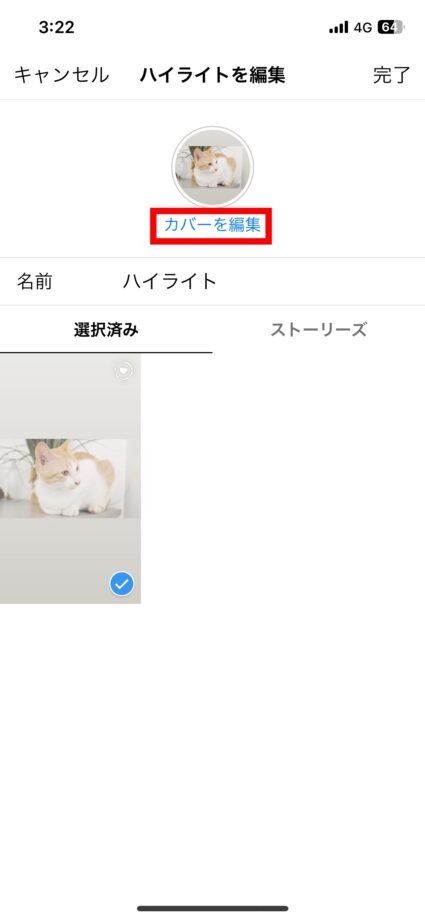 Instagram 4.「カバーを編集」をタップしますの画像