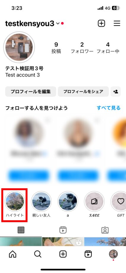 Instagram これで、ハイライトのカバー画像を変更できました。の画像