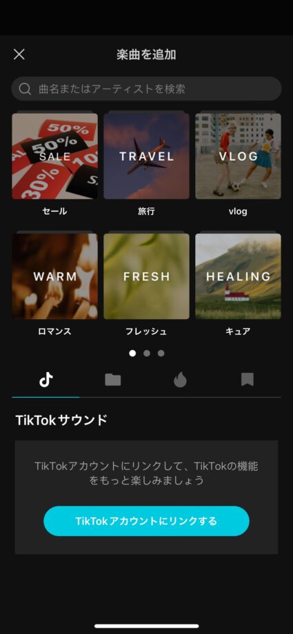 CapCut 「楽曲」は、50秒程度のものや3分以上の曲があります。の画像