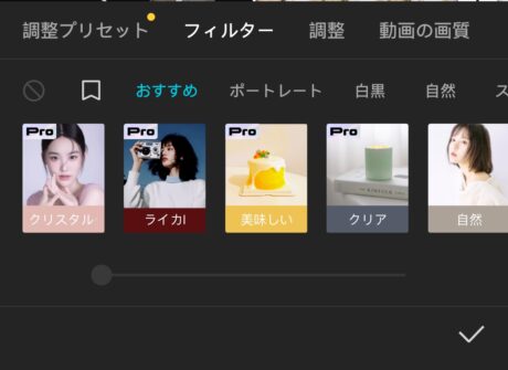 CapCut フィルターからは、動画の色合いを変更できます。の画像