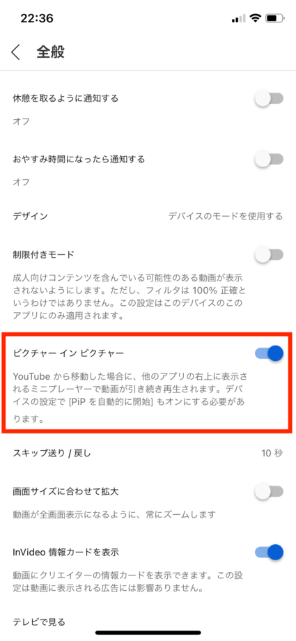 YouTubeアプリでピクチャーインピクチャーが有効になっているスクリーンショット