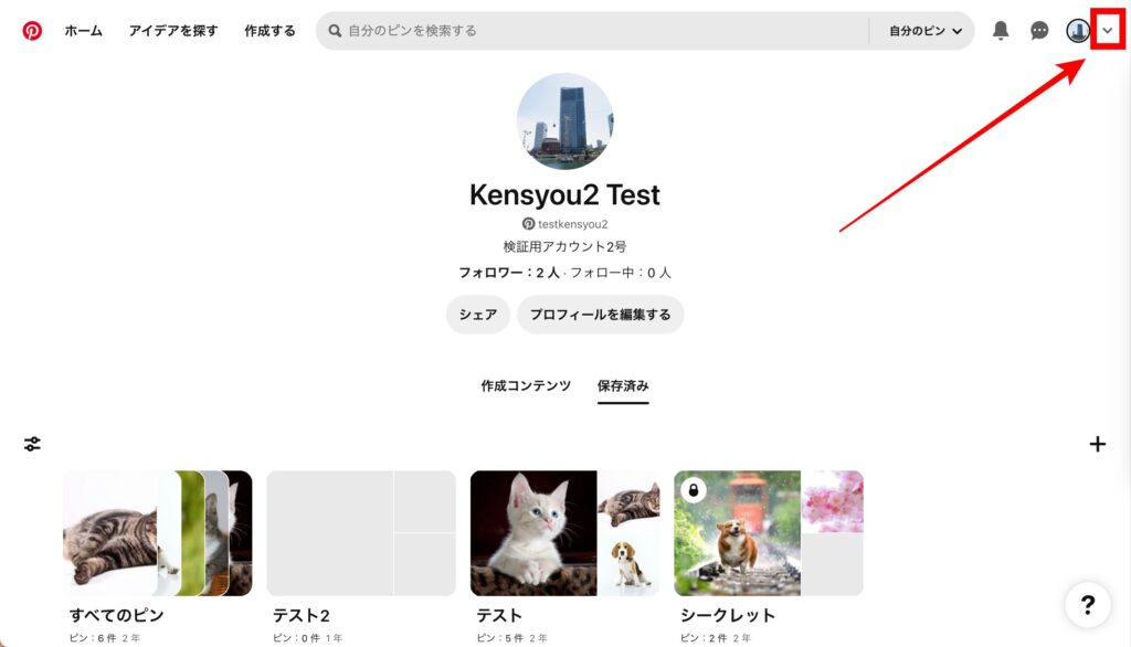 Pinterest 1.画面右上のアカウントアイコンの横にある「∨マーク」をクリックしますの画像