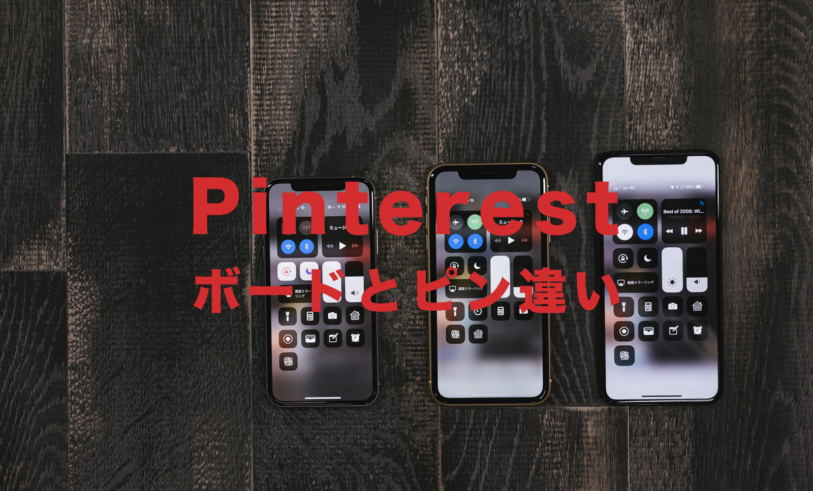 Pinterest(ピンタレスト)でボードとピンの違いは何？のサムネイル画像