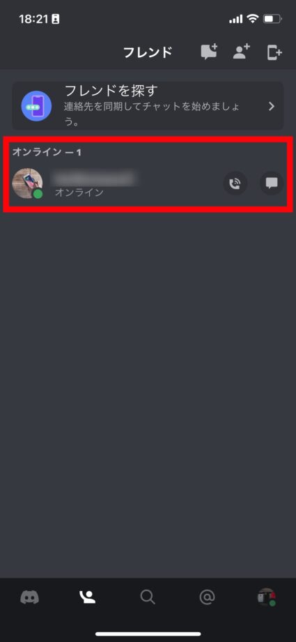 Discord 承認がされたら、「保留中の申請」の文言も消えてフレンドリストに相手が表示されます。の画像