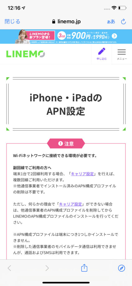 LINEMOのiPhone向けプロファイルダウンロードサイトのスクリーンショット