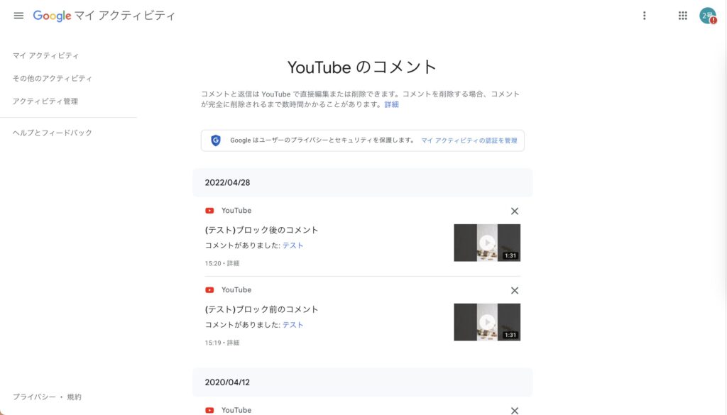 YouTube　現在YouTubeのコメントは、Googleマイアクティビティで管理されています。の画像