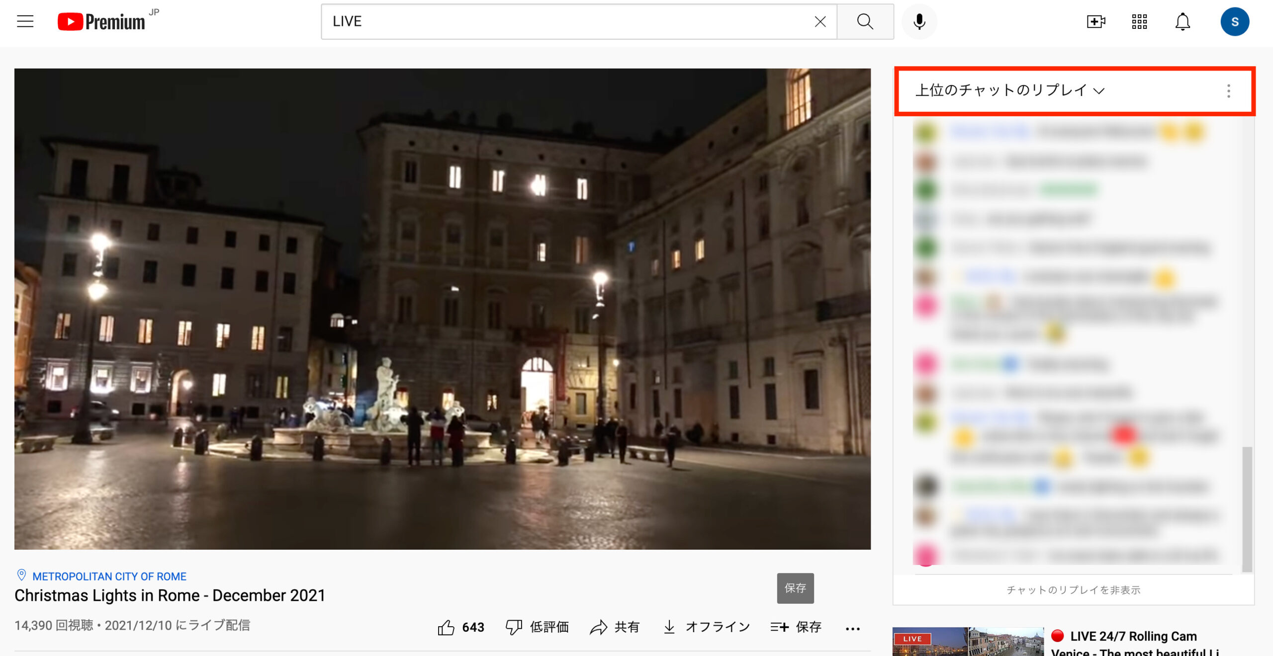 Youtube 右上に「チャットのリプレイを表示」がある場合は、それをクリックするとコメントが画面右横に表示されます。の画像