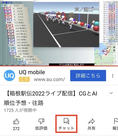 Youtube 1.視聴したいYouTube(ユーチューブ)のライブ動画を開き、画面中央にある「チャット」をタッチします。の画像