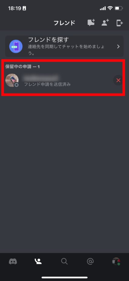 Discord 追加完了後、再度フレンドのページを開くと「保留中の申請」と表示がされるので、相手が承認するまで一旦待ちましょう。の画像