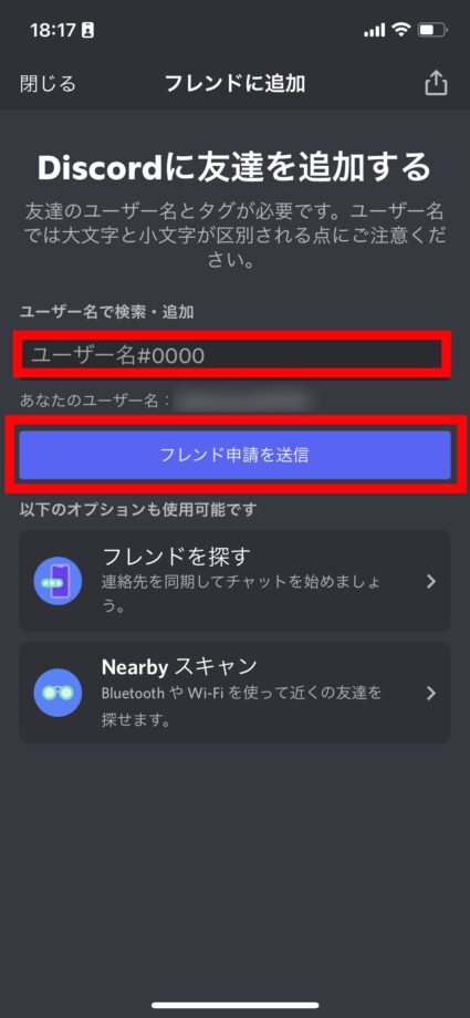 Discord するとフレンド追加のページが開きます。の画像