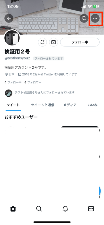 Twitterアプリでフォローしているトピックを見たいユーザーのプロフィールページに移動し、右上の「・・・」ボタンをタップします。の操作のスクリーンショット