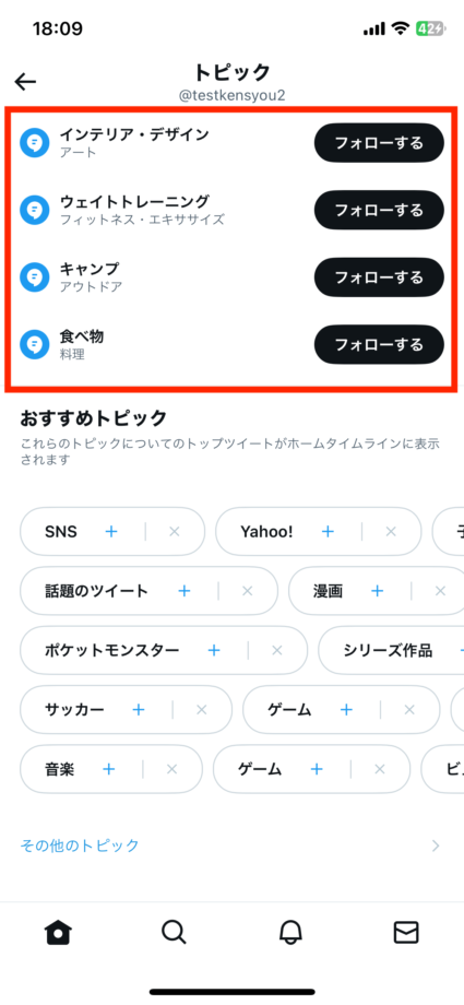 Twitterで他のユーザーがフォローしているトピックの一覧画面のスクリーンショット