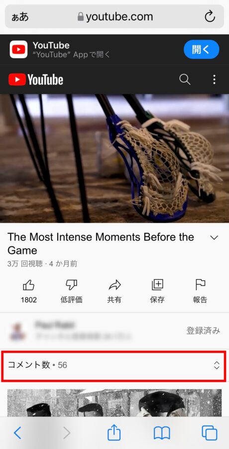 Youtube 1.視聴したいYouTube(ユーチューブ)通常動画を開き、画面中央にある「コメント」をタッチします。の画像