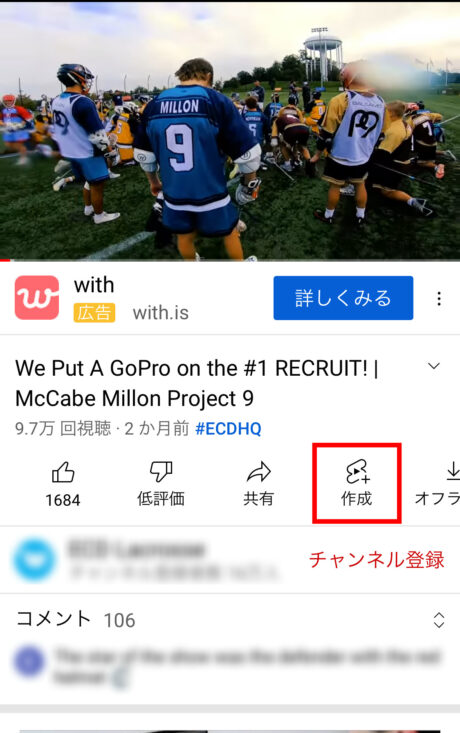 youtube YouTubeアプリをスマホで使っている時に、以下のように動画の下のボタンが並んでいるエリアに「作成」ボタンが表示されることが増加しています。の画像