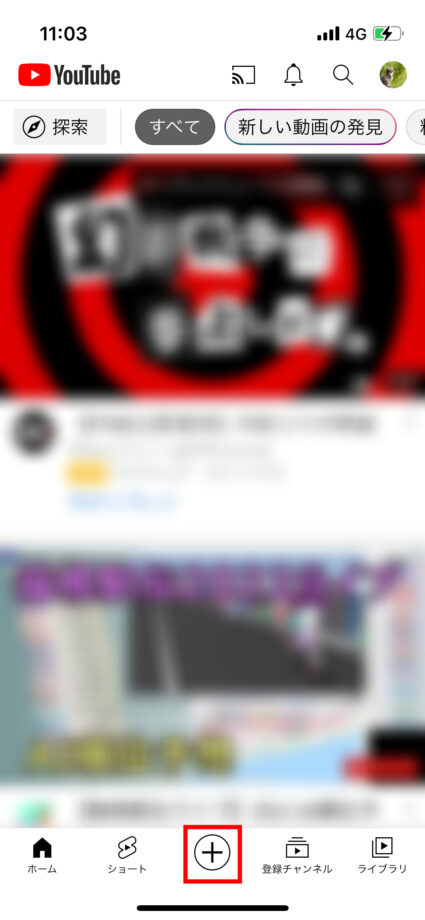 Youtube まず、YouTubeのアプリを開き、「＋」ボタンをタップします。の画像