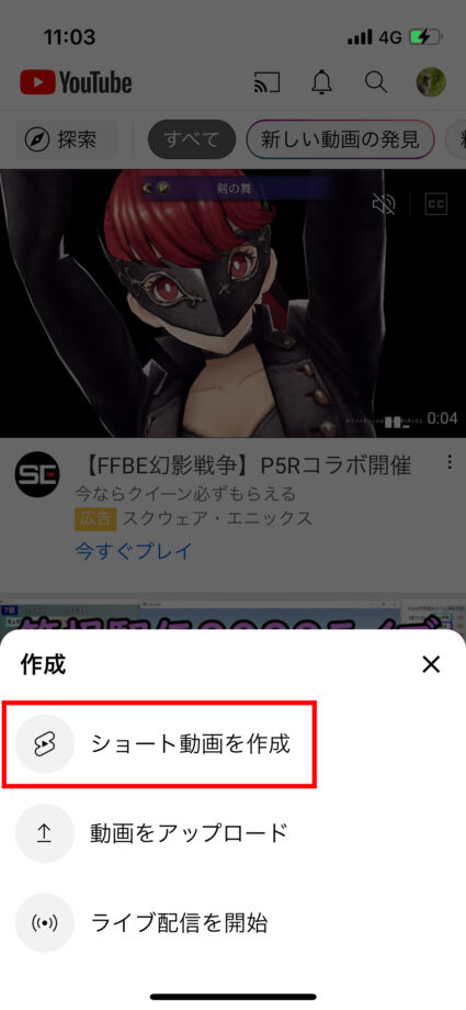 Youtube 「ショート動画を作成」をタップします。の画像