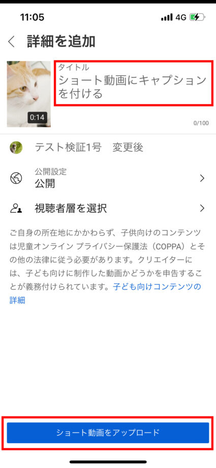 Youtube 動画のタイトルをつけ、「ショート動画をアップロード」をタップします。の画像