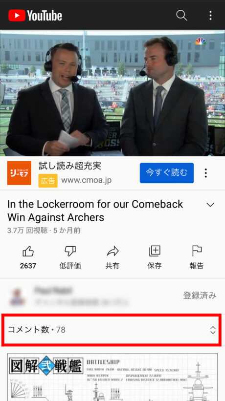 Youtube 1.ブラウザ版YouTubeにアクセスして、コメント検索したい動画を開き、「コメント」をタッチします。※Google検索等で長押し > 「新規タブで開く」をタップするとアプリ版ではなくブラウザ版YouTubeにアクセスできますの画像