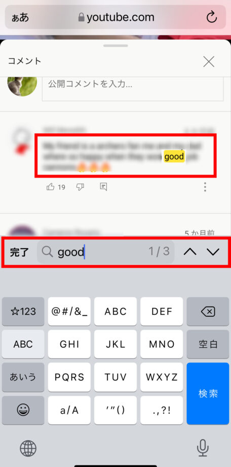 Youtube 5.検索したい文字列があれば、強調されて表示されます。の画像