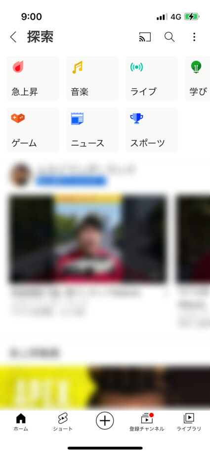 Youtube 今まで通りの急上昇やカテゴリ別の動画一覧に移動できる探索画面に到着できます。の画像