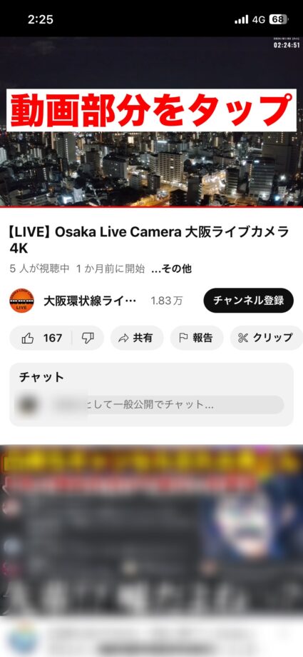 YouTube 1.動画の再生画面を開き、動画部分をタップしますの画像