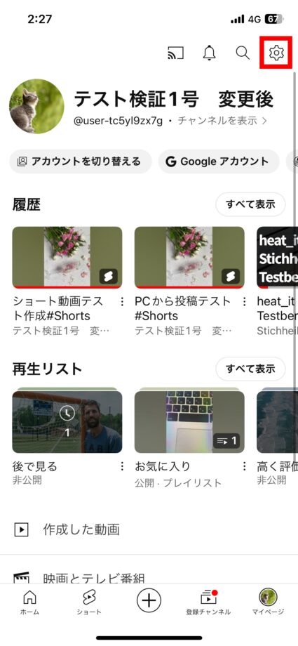 YouTube 2.「歯車マーク」をタップしますの画像