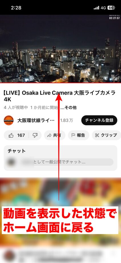 YouTube やり方は簡単で、YouTubeアプリで動画を表示した状態でホーム画面に戻るだけです。の画像