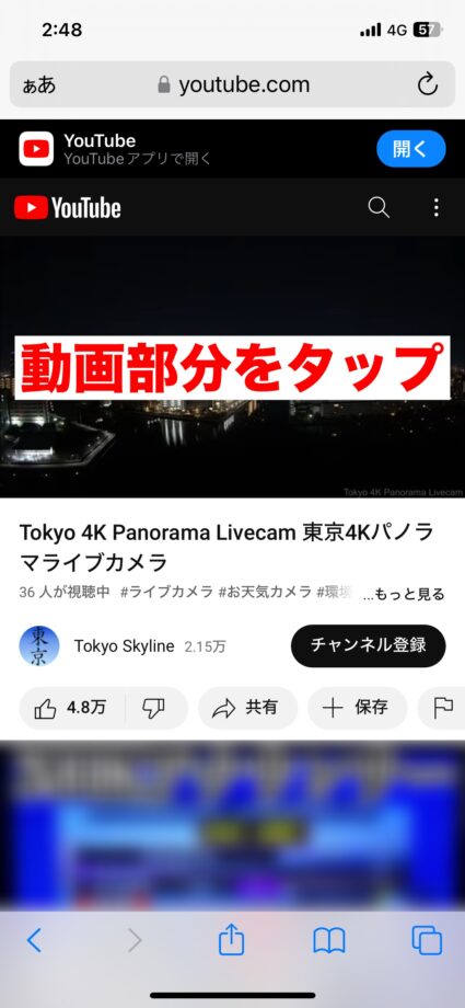 YouTube 1.動画の再生画面を開き、動画部分をタップしますの画像