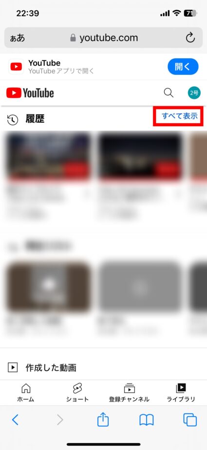 YouTube 2.「すべて表示」をタッチしますの画像