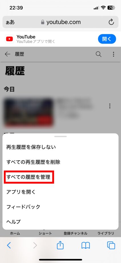 YouTube 4.画面に表れたメニューから「すべての履歴を管理」をタッチしますの画像