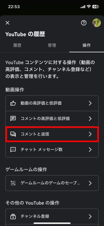 YouTube 5.赤枠の「コメントと返信」をタッチしますの画像