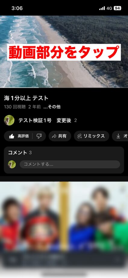 YouTube 1.動画の再生画面を開き、動画部分をタップしますの画像
