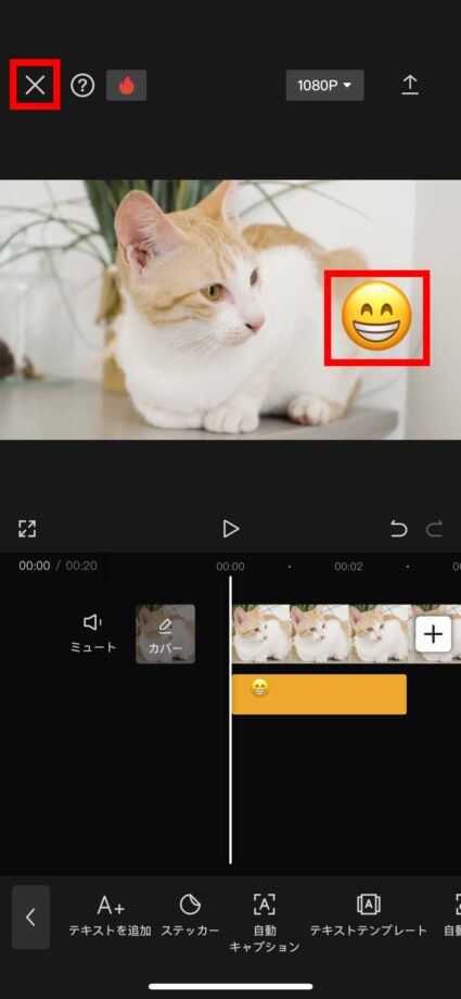 CapCut 3.動画を編集し、画面左上の「×」をタップして編集を終了しますの画像