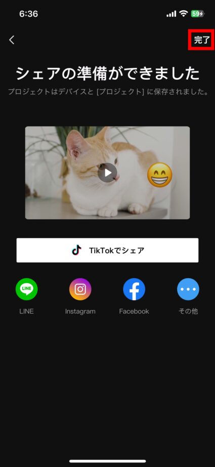 CapCut 2.「完了」をタップしますの画像