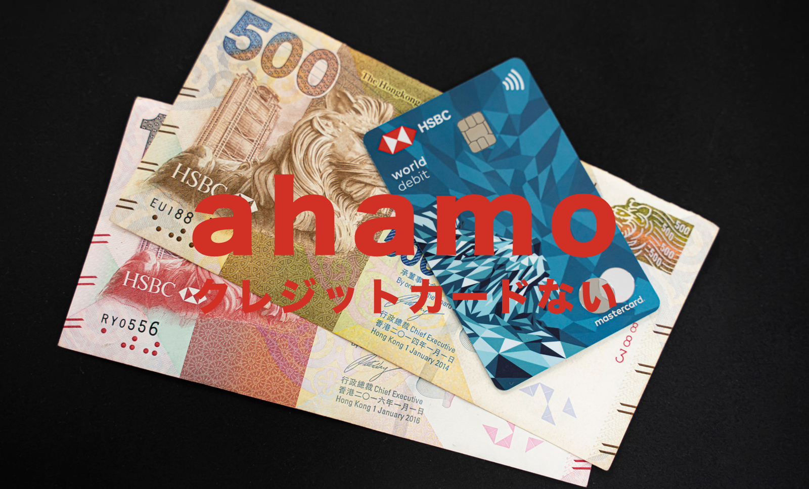 ahamo(アハモ)はクレジットカードなしでも契約できる？カードがない場合はどうする？のサムネイル画像